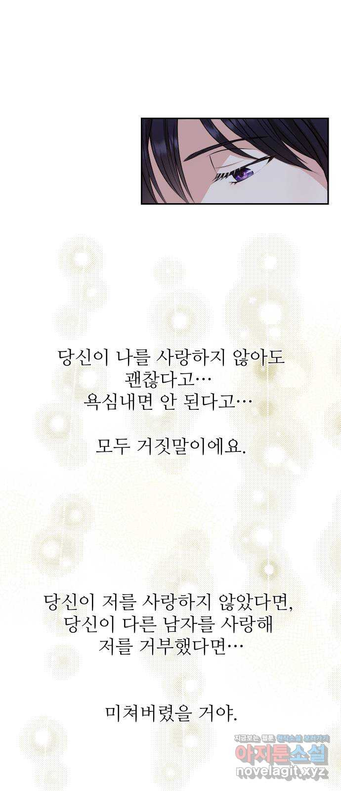 숨겨진 성녀 30화 - 웹툰 이미지 2