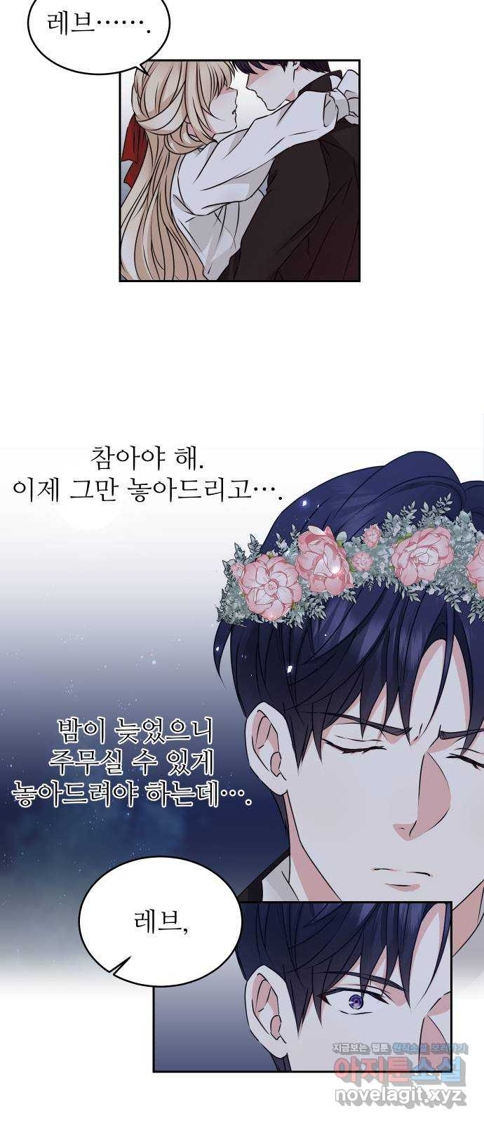 숨겨진 성녀 30화 - 웹툰 이미지 4