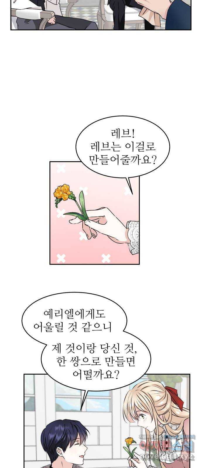 숨겨진 성녀 30화 - 웹툰 이미지 15