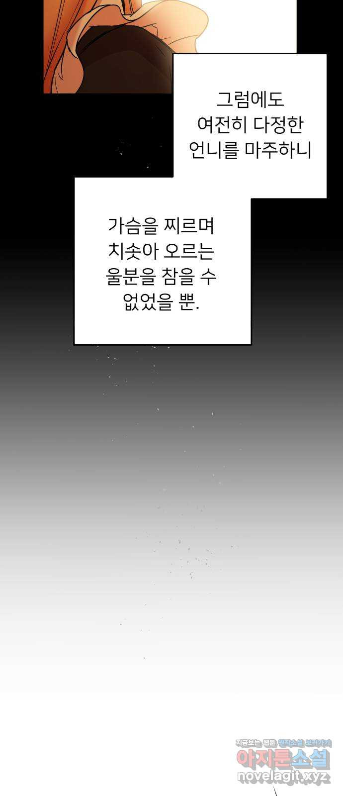 아가사 55화 양들의 울음소리(7) - 웹툰 이미지 11