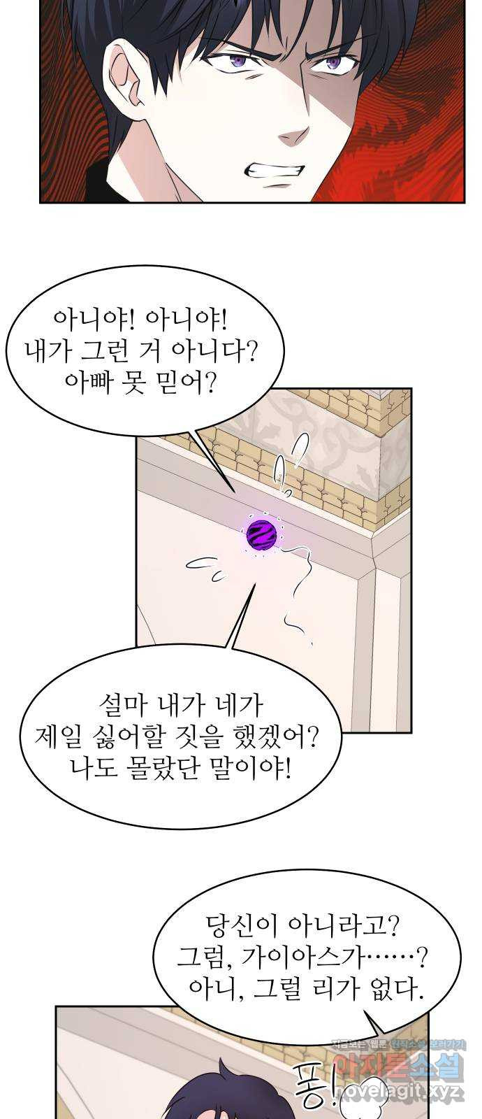 숨겨진 성녀 30화 - 웹툰 이미지 28