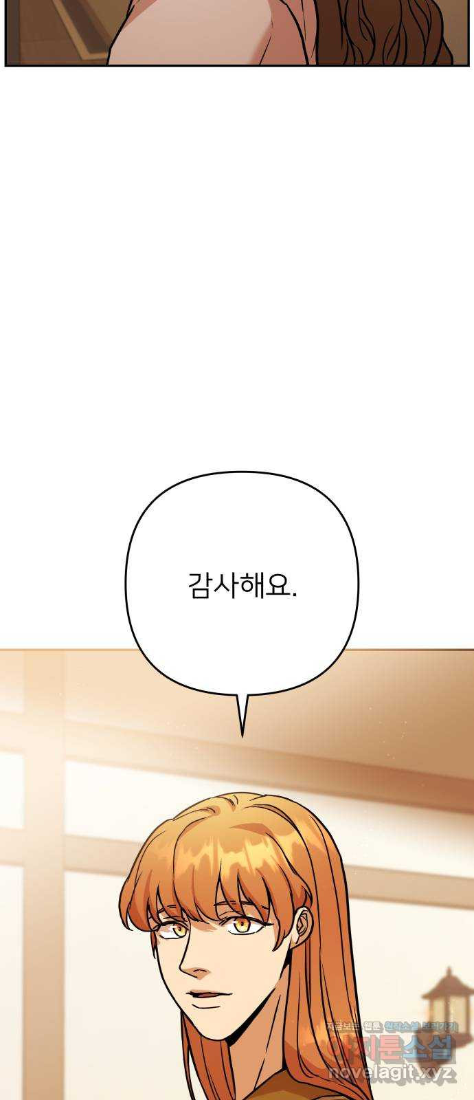 아가사 55화 양들의 울음소리(7) - 웹툰 이미지 17