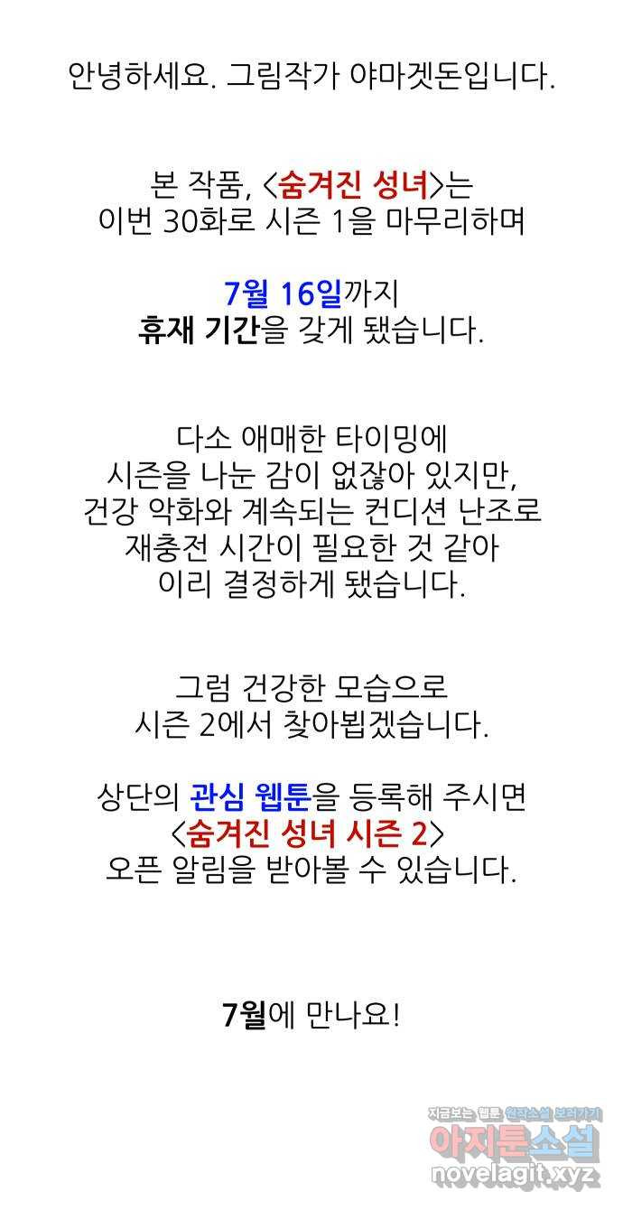 숨겨진 성녀 30화 - 웹툰 이미지 35