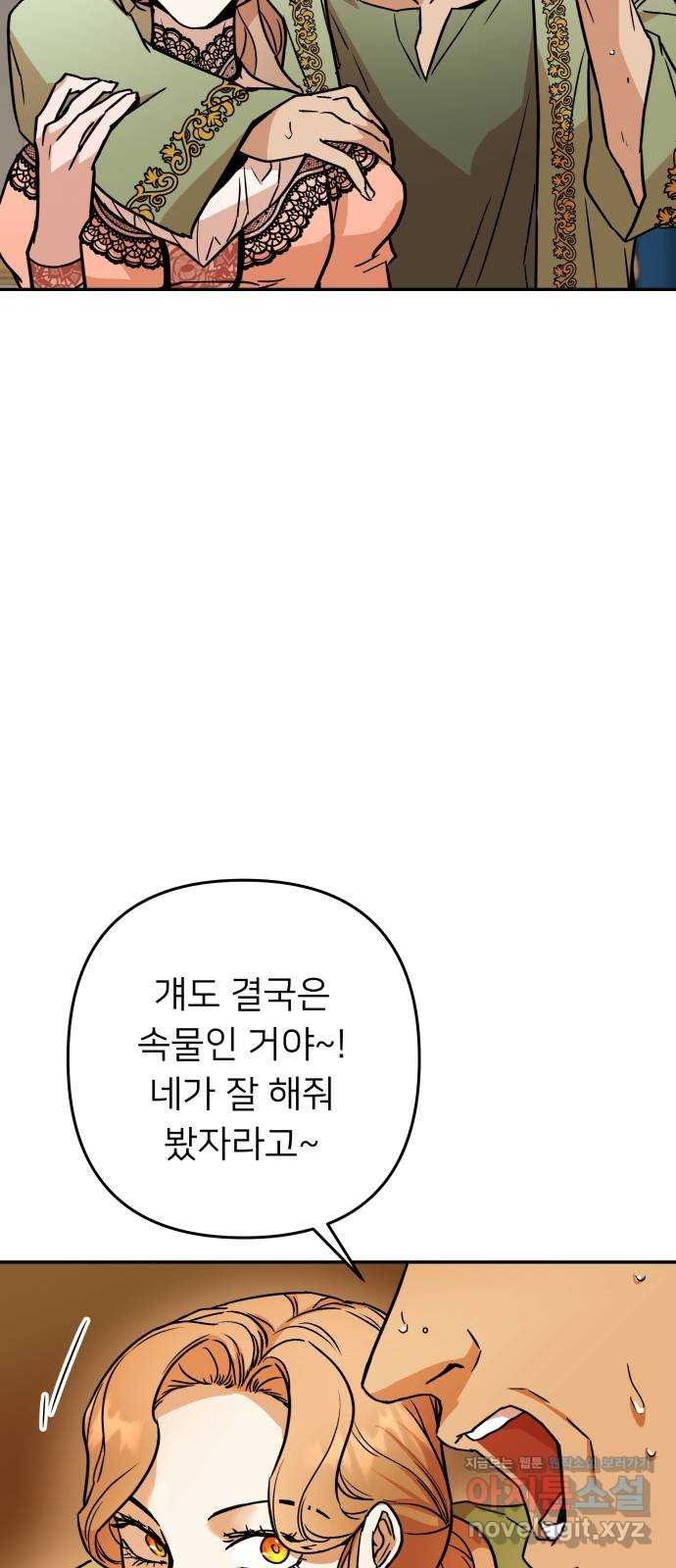 아가사 55화 양들의 울음소리(7) - 웹툰 이미지 43