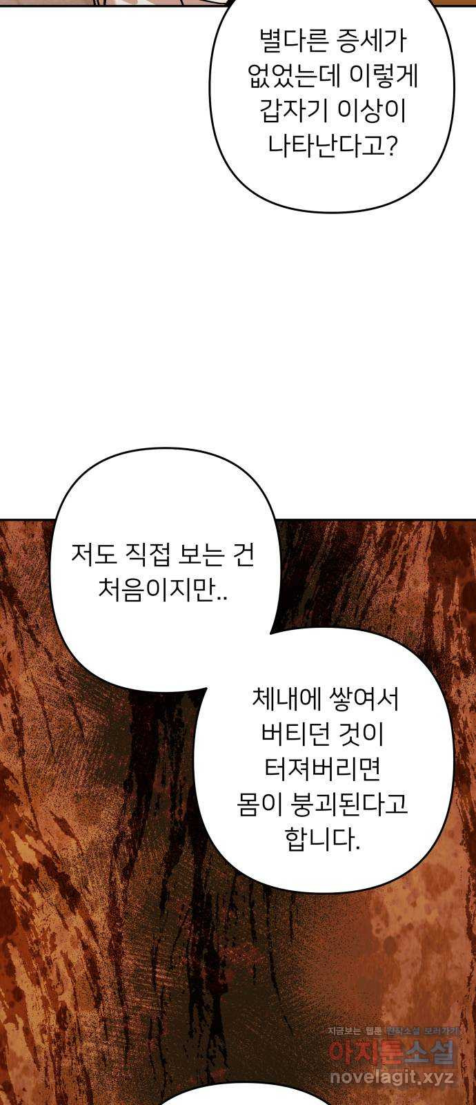 아가사 55화 양들의 울음소리(7) - 웹툰 이미지 62