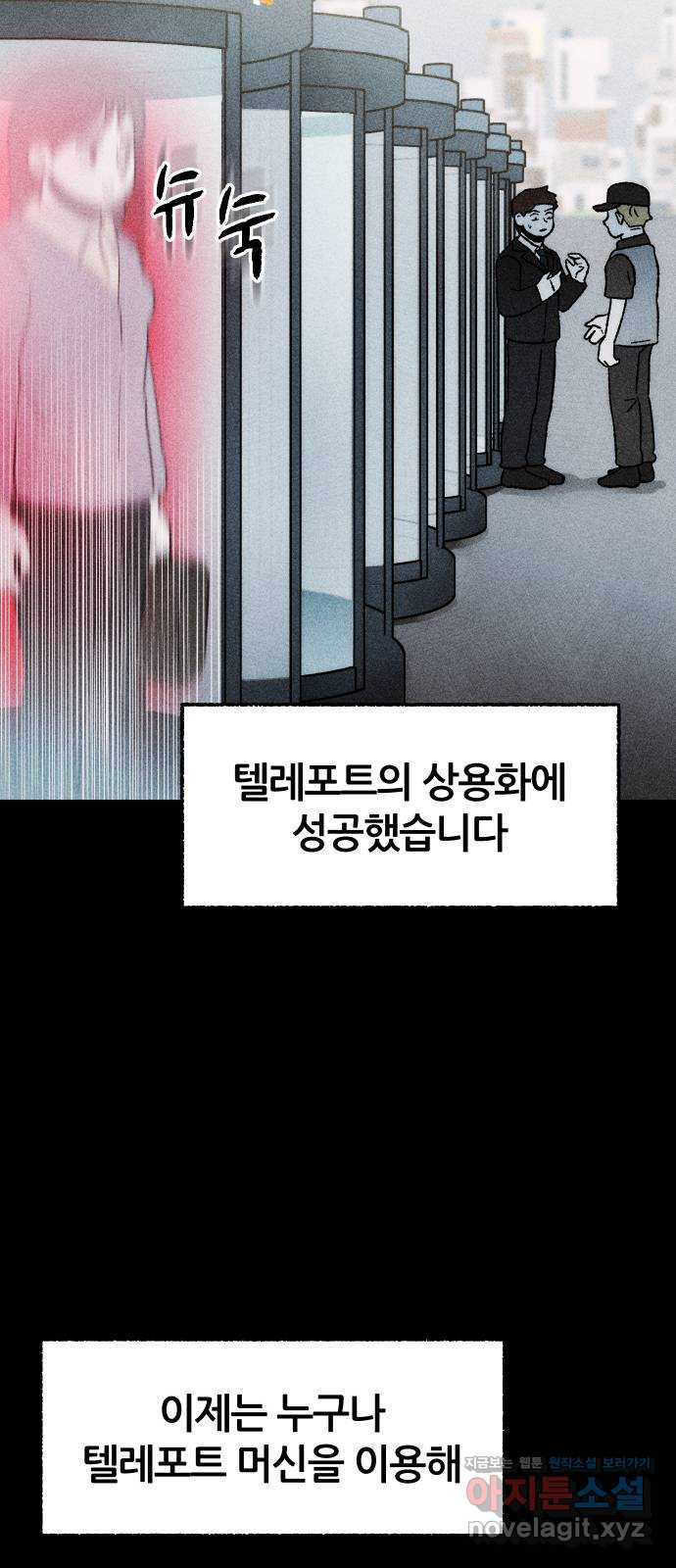 봐선 안되는 것 27화 텔레포트 (1) - 웹툰 이미지 13