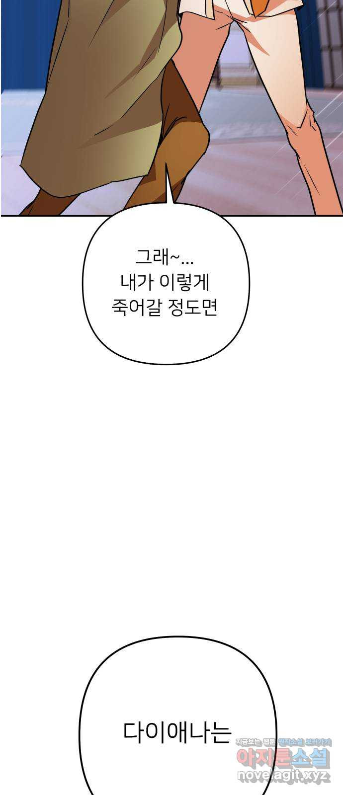 아가사 55화 양들의 울음소리(7) - 웹툰 이미지 86