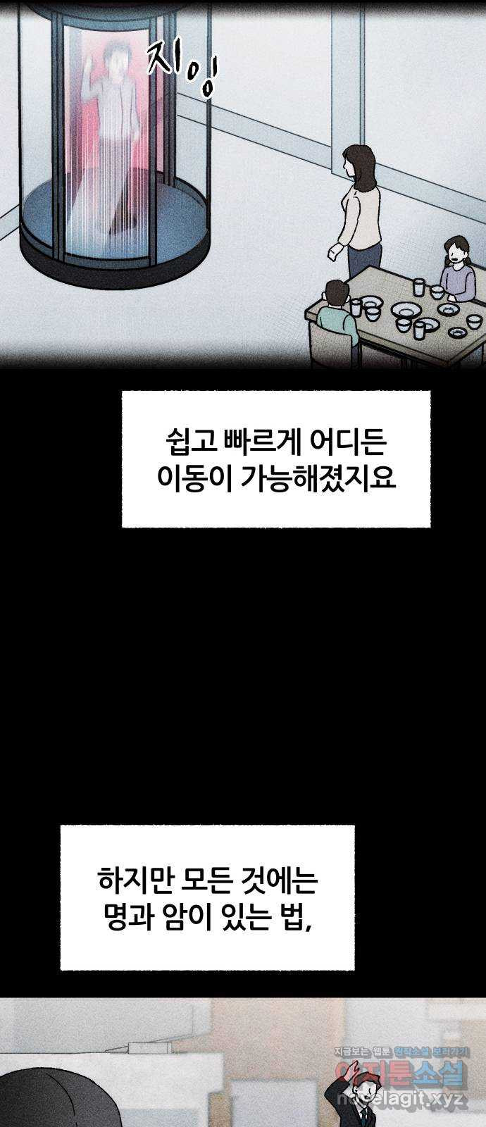 봐선 안되는 것 27화 텔레포트 (1) - 웹툰 이미지 14