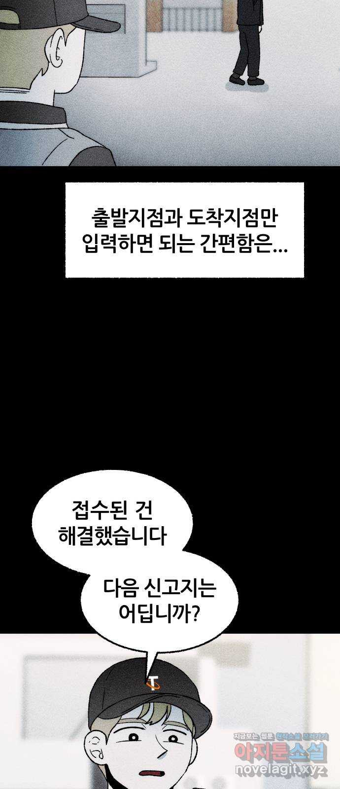 봐선 안되는 것 27화 텔레포트 (1) - 웹툰 이미지 15