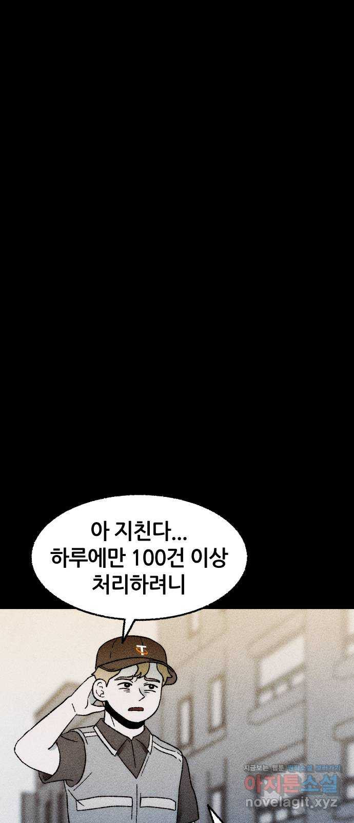 봐선 안되는 것 27화 텔레포트 (1) - 웹툰 이미지 20