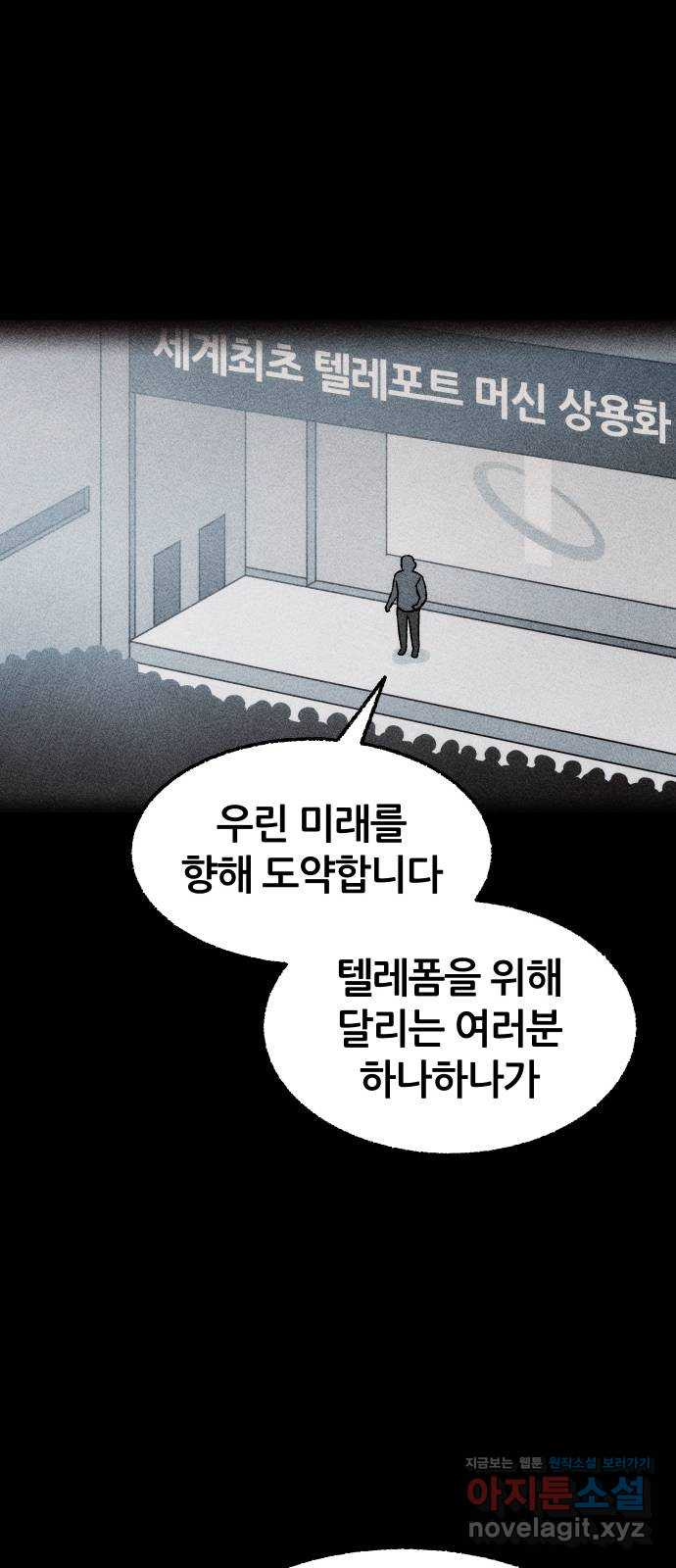 봐선 안되는 것 27화 텔레포트 (1) - 웹툰 이미지 22