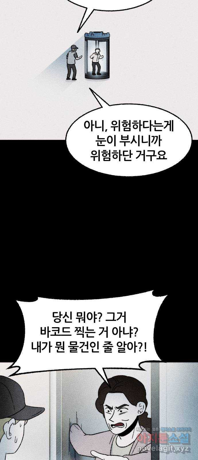 봐선 안되는 것 27화 텔레포트 (1) - 웹툰 이미지 24