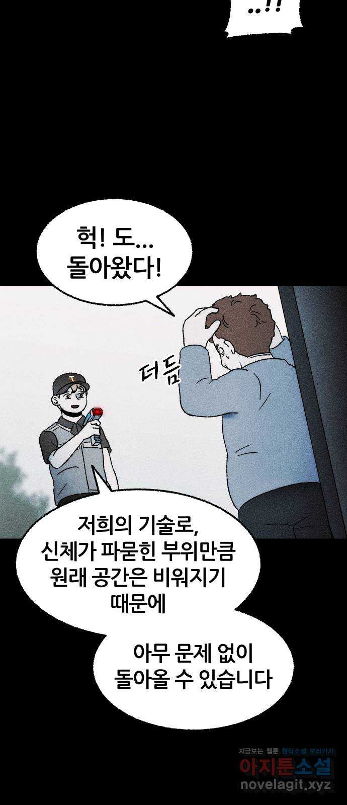 봐선 안되는 것 27화 텔레포트 (1) - 웹툰 이미지 28