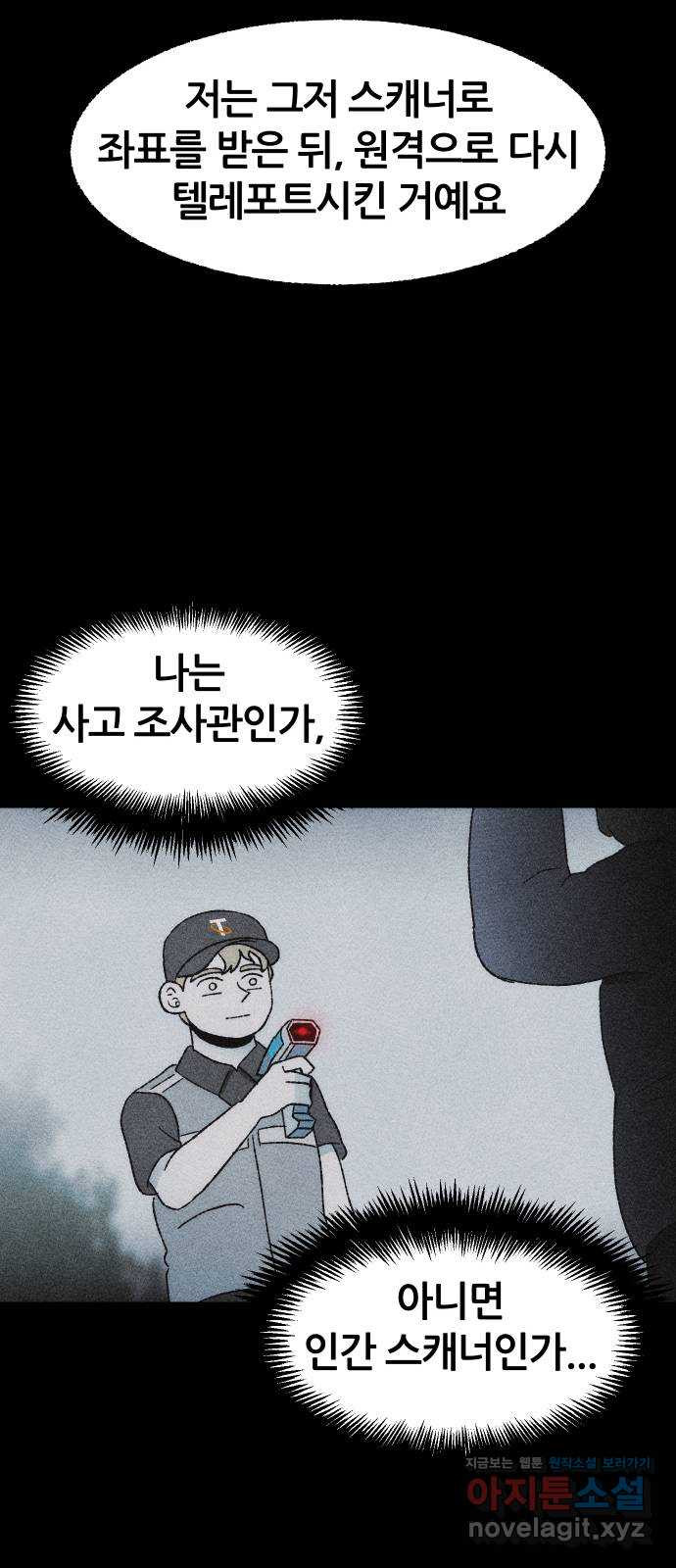 봐선 안되는 것 27화 텔레포트 (1) - 웹툰 이미지 29