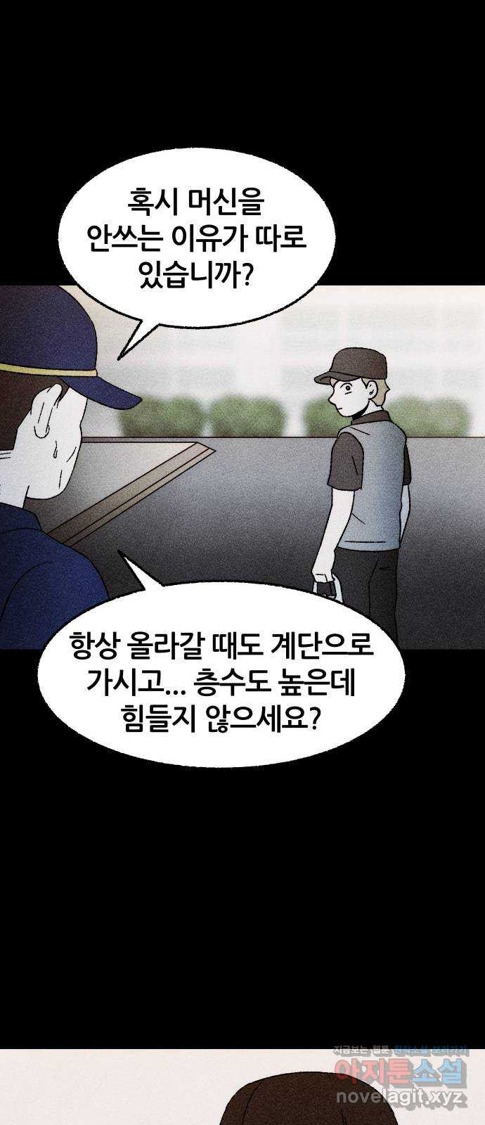 봐선 안되는 것 27화 텔레포트 (1) - 웹툰 이미지 35