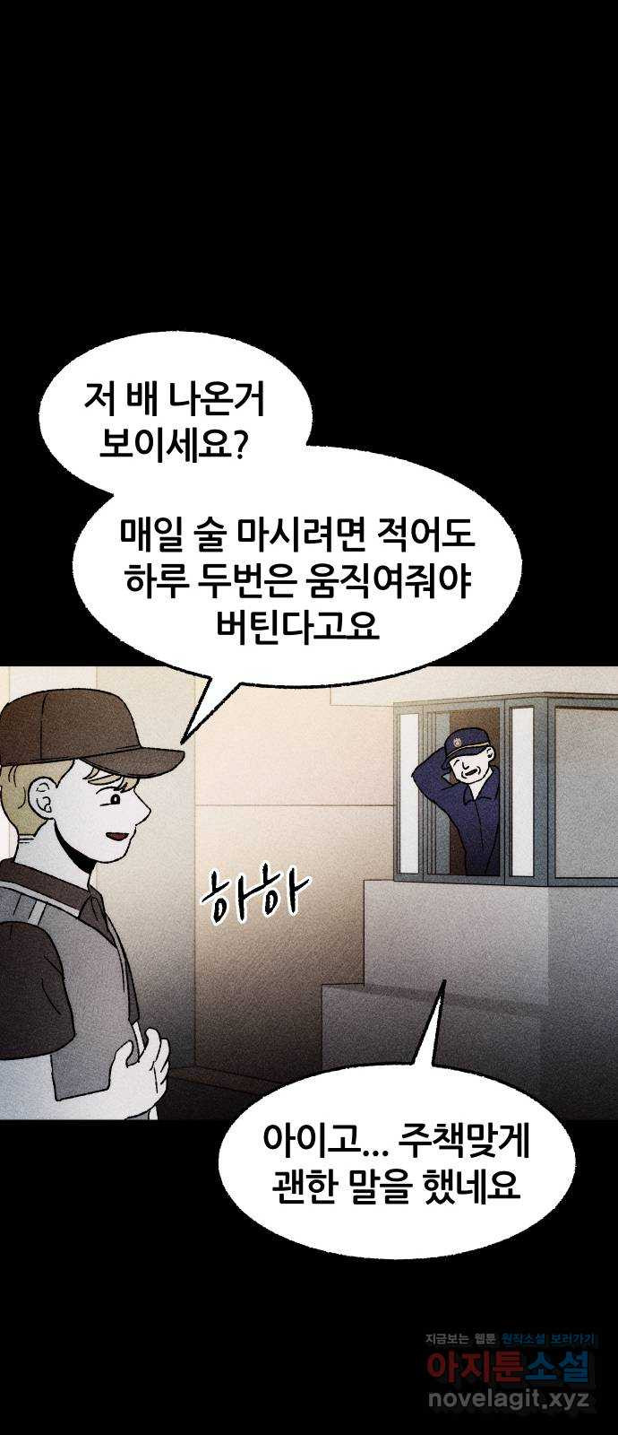 봐선 안되는 것 27화 텔레포트 (1) - 웹툰 이미지 37