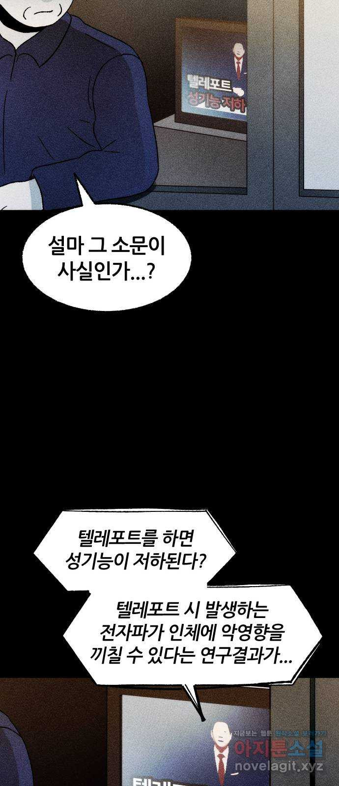 봐선 안되는 것 27화 텔레포트 (1) - 웹툰 이미지 39