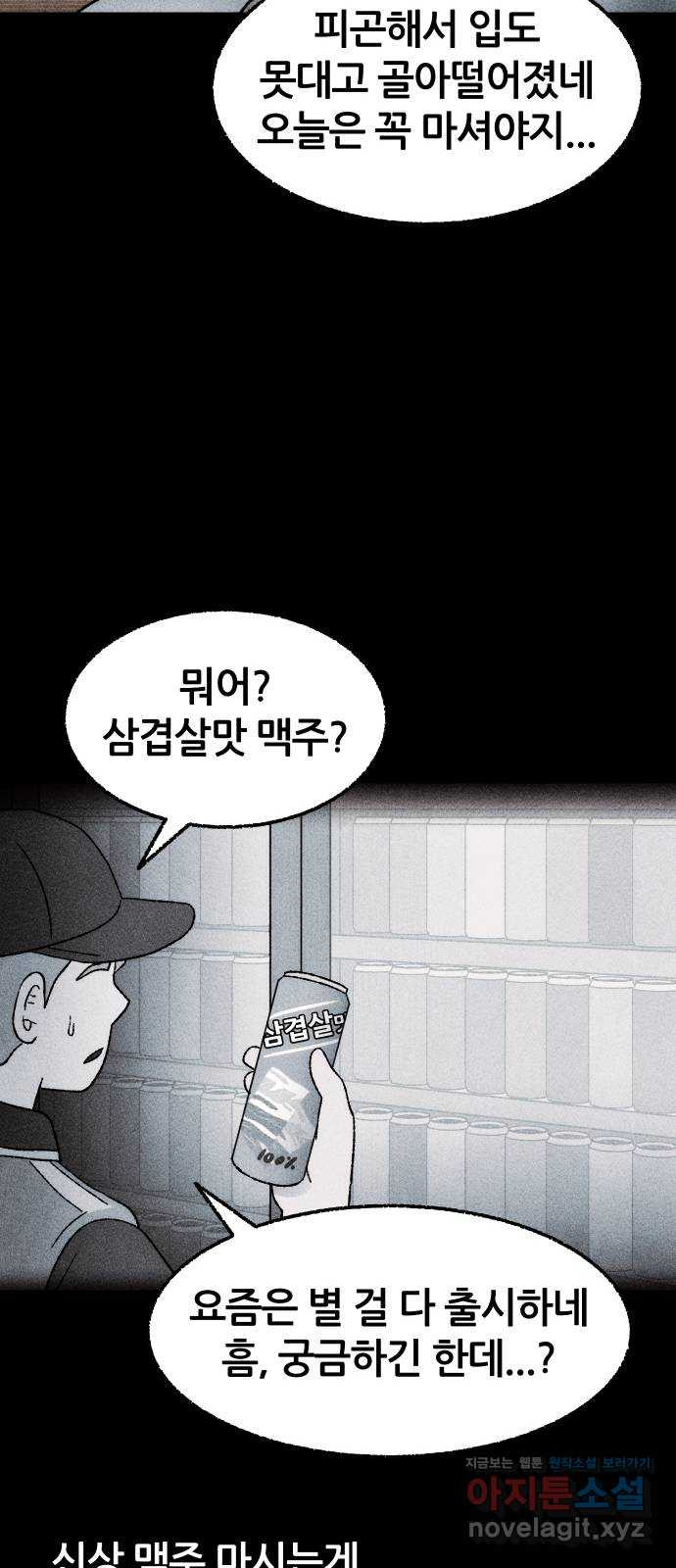 봐선 안되는 것 27화 텔레포트 (1) - 웹툰 이미지 42