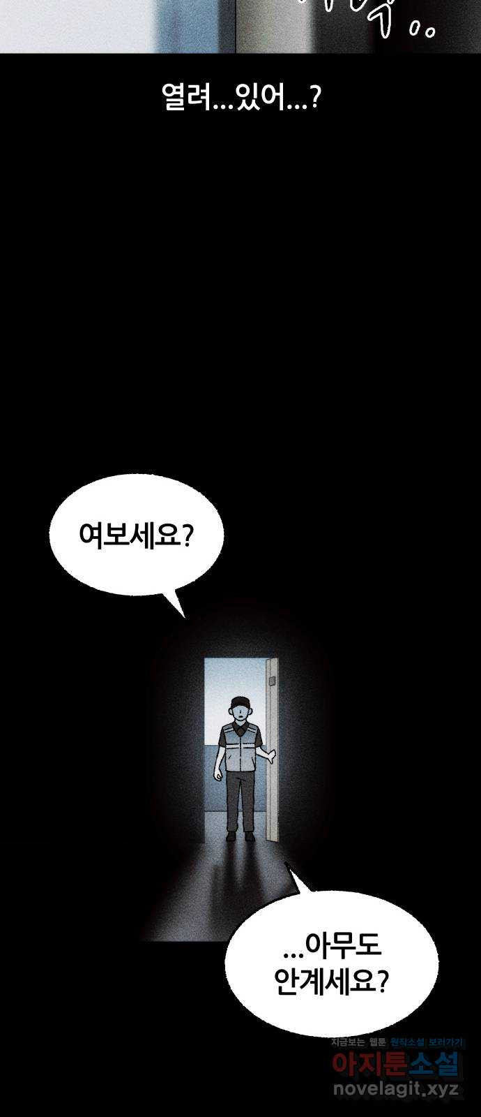 봐선 안되는 것 27화 텔레포트 (1) - 웹툰 이미지 47