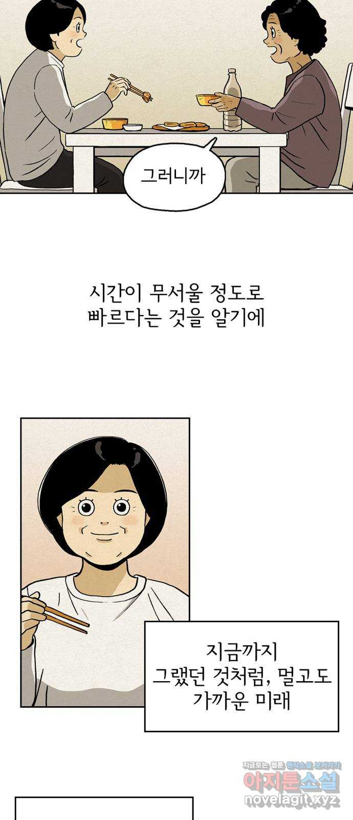 배달의 신 22화 - 어쩔 수 없지 - 웹툰 이미지 33