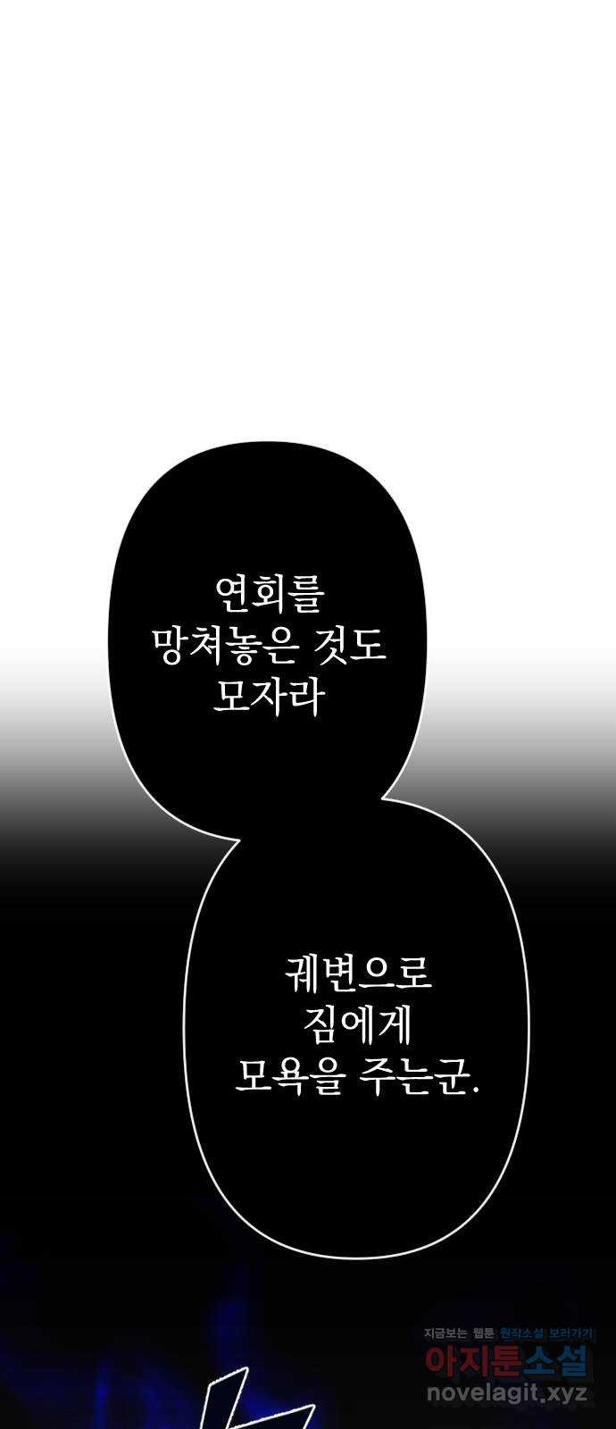 왕년엔 용사님 63화. 참을성이 없으시군 - 웹툰 이미지 11