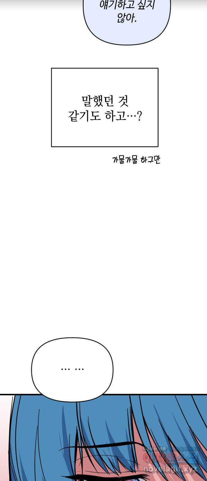 왕년엔 용사님 63화. 참을성이 없으시군 - 웹툰 이미지 36