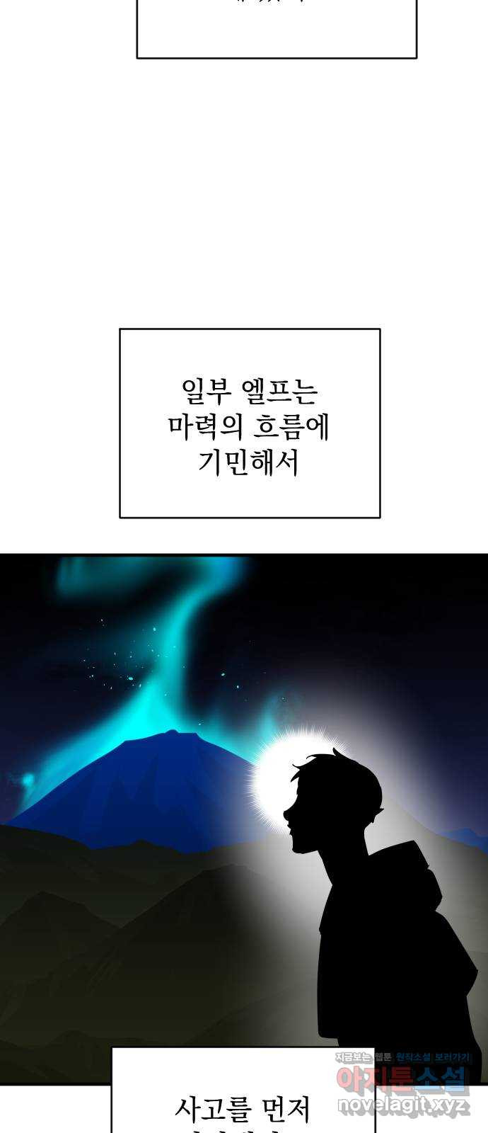 왕년엔 용사님 63화. 참을성이 없으시군 - 웹툰 이미지 42