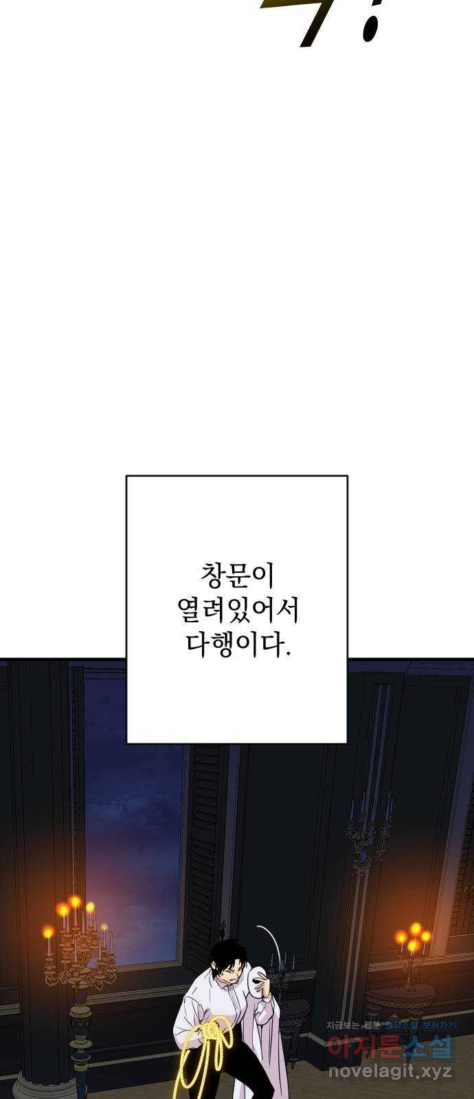 왕년엔 용사님 63화. 참을성이 없으시군 - 웹툰 이미지 54