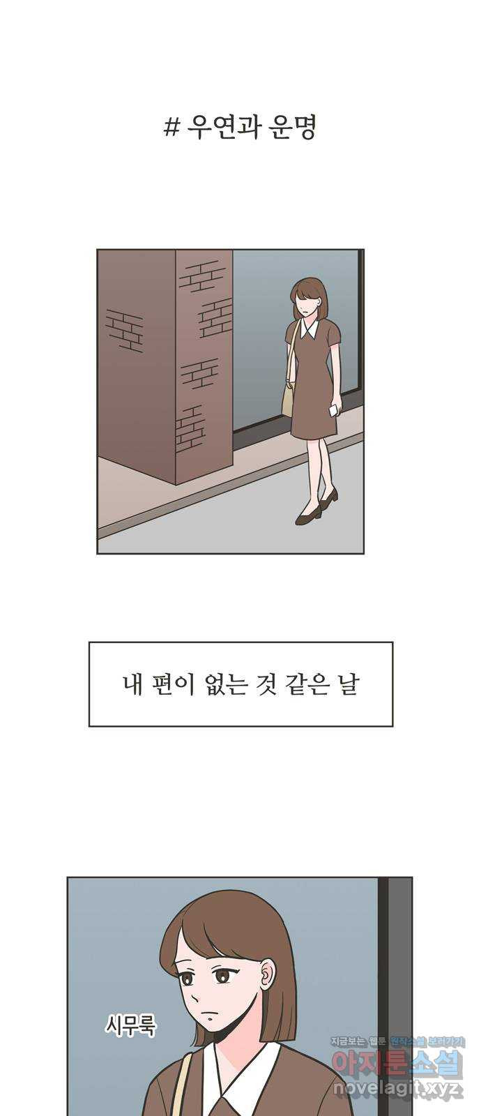 이건 그냥 연애 이야기 5화 - 웹툰 이미지 1