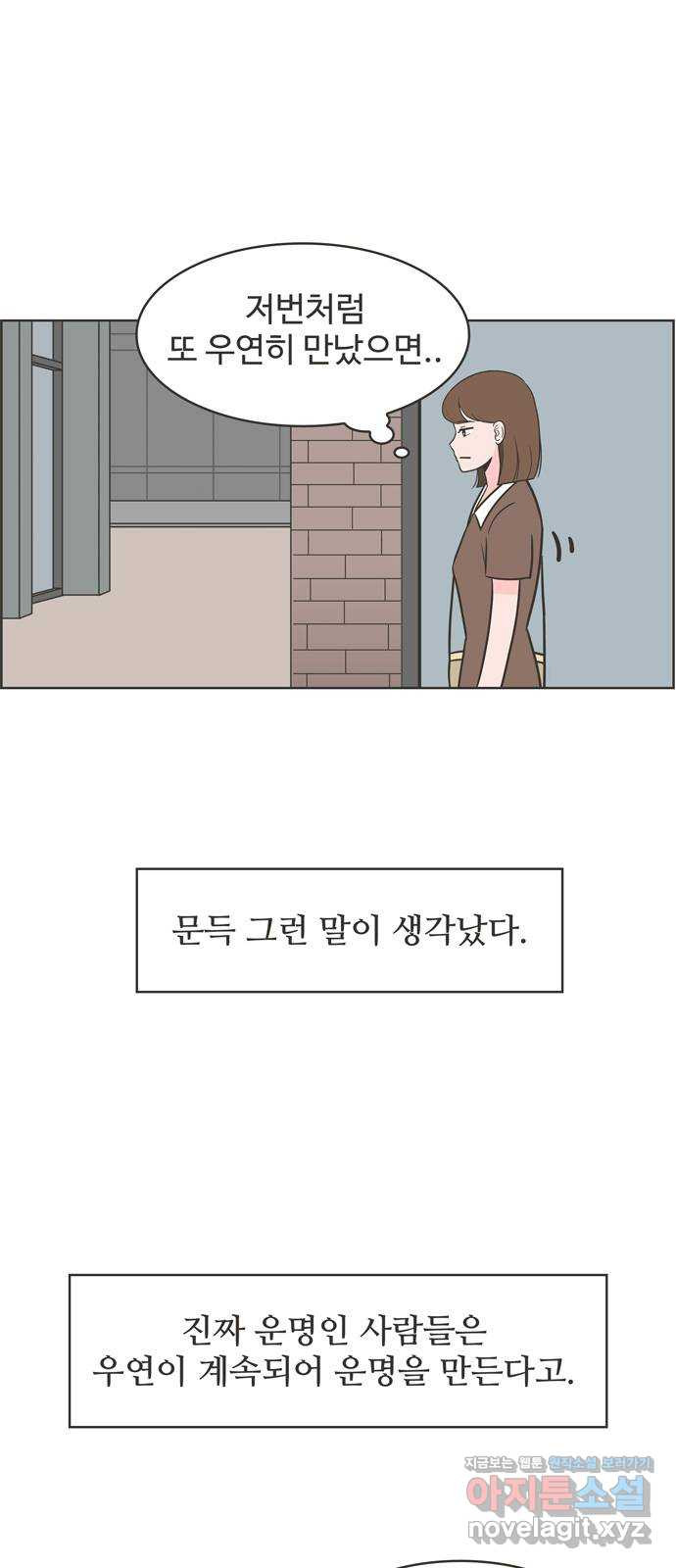 이건 그냥 연애 이야기 5화 - 웹툰 이미지 3