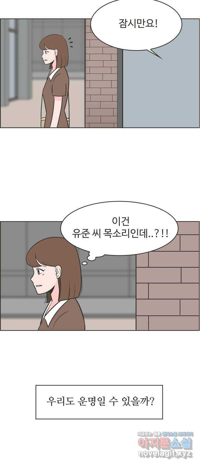 이건 그냥 연애 이야기 5화 - 웹툰 이미지 4