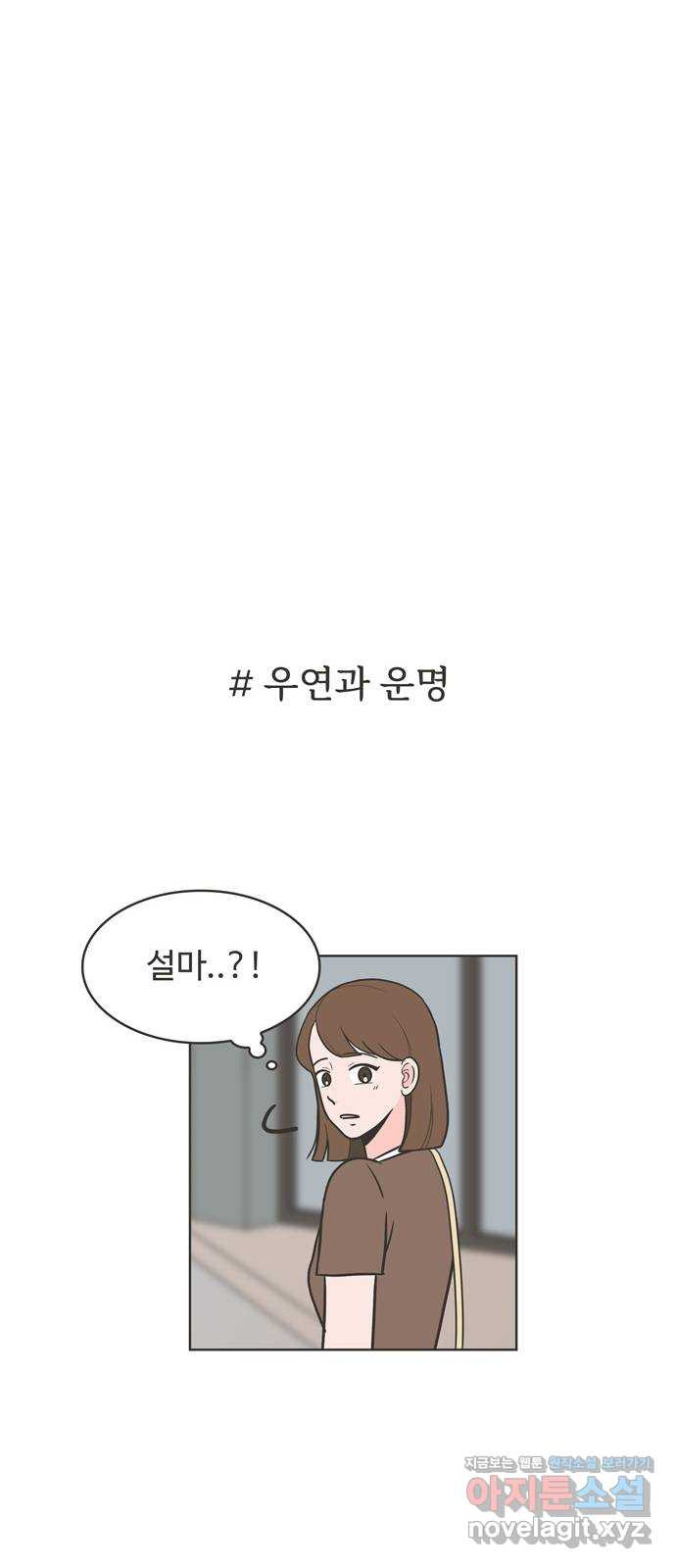 이건 그냥 연애 이야기 5화 - 웹툰 이미지 5