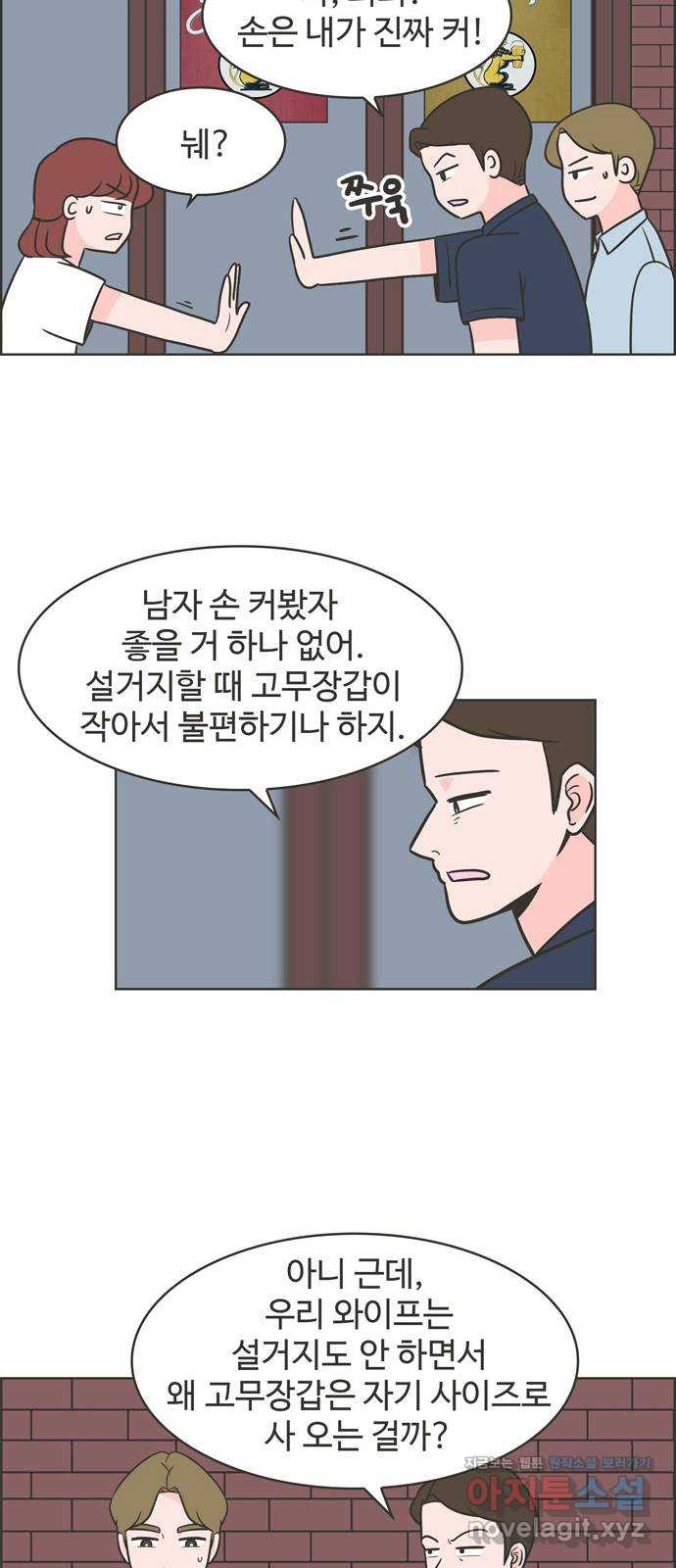 이건 그냥 연애 이야기 5화 - 웹툰 이미지 14