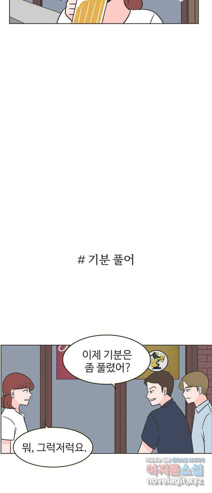 이건 그냥 연애 이야기 5화 - 웹툰 이미지 16