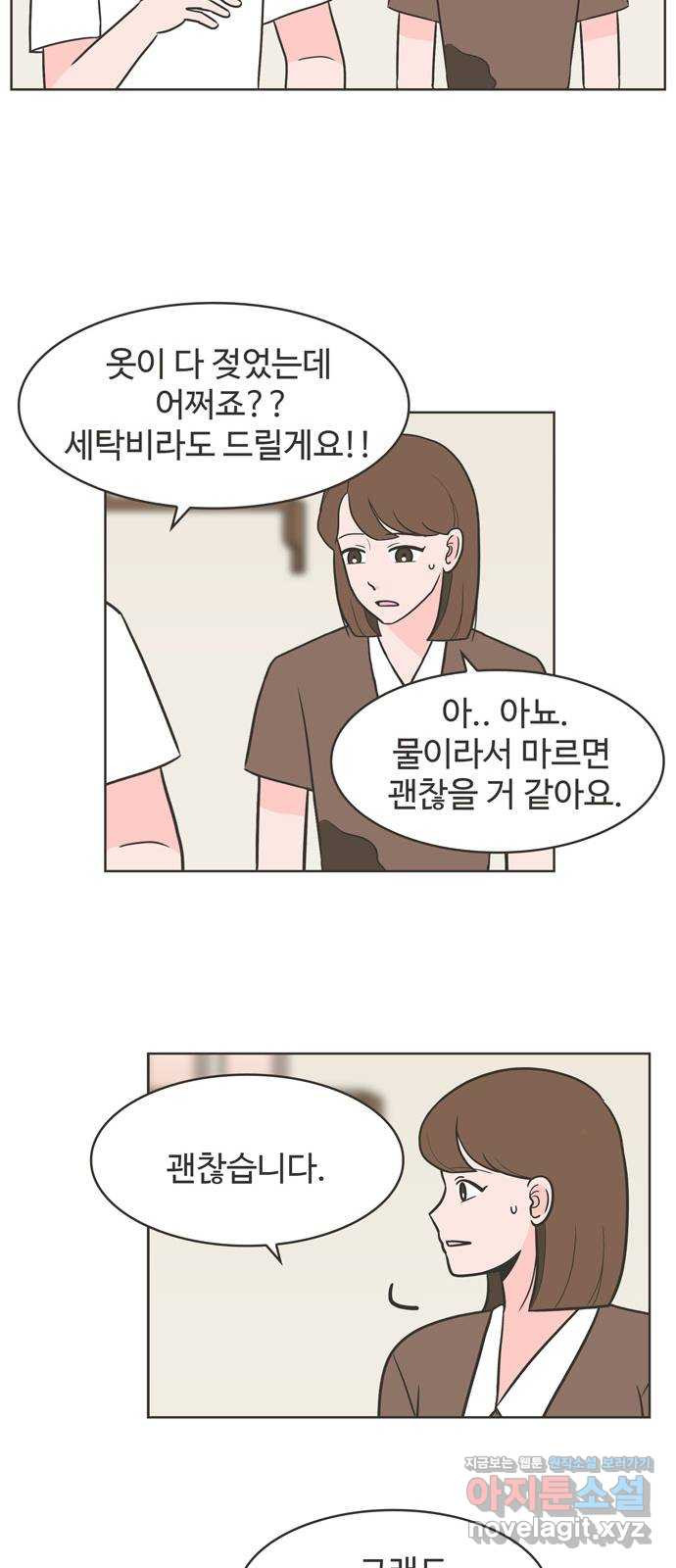 이건 그냥 연애 이야기 5화 - 웹툰 이미지 31