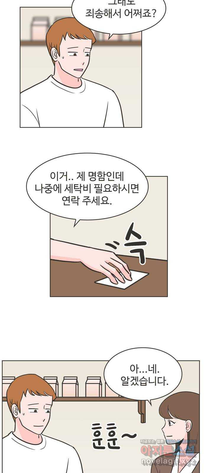 이건 그냥 연애 이야기 5화 - 웹툰 이미지 32