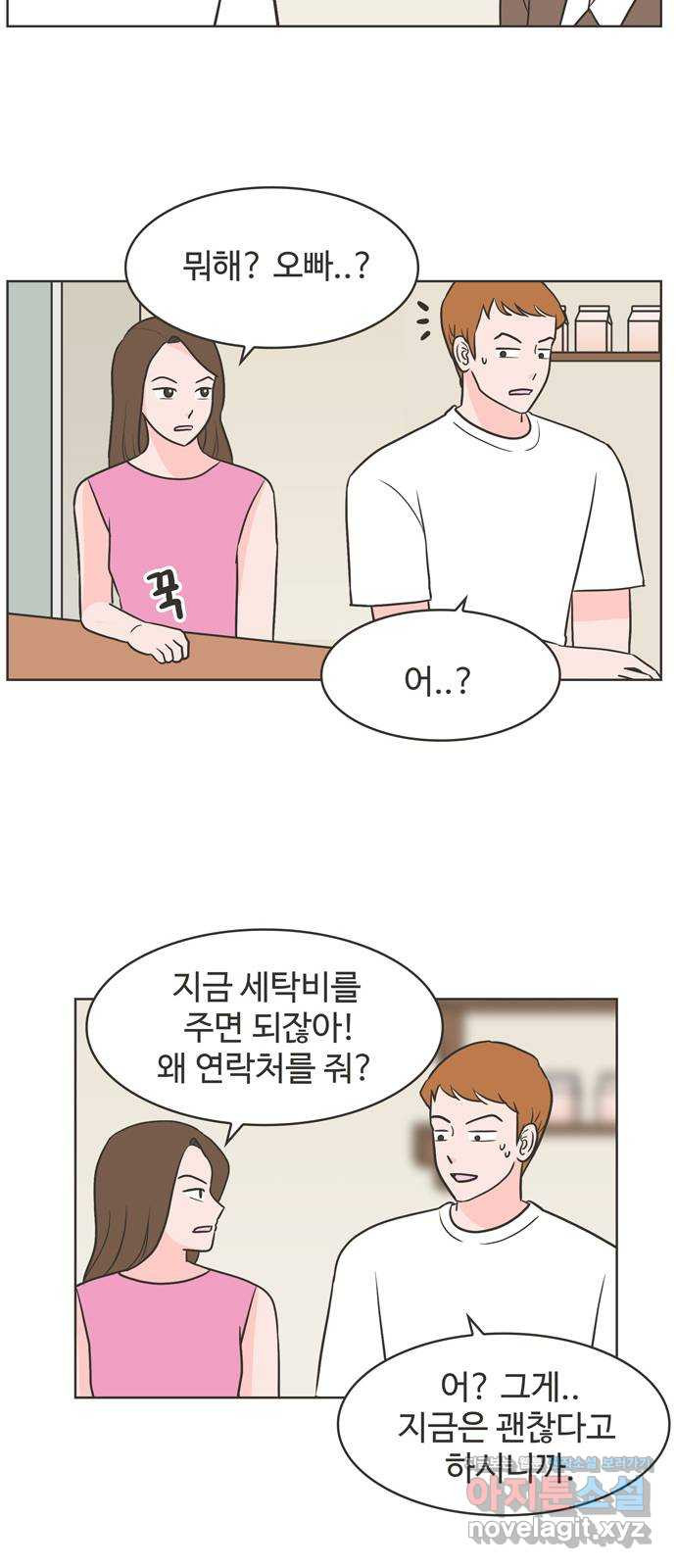 이건 그냥 연애 이야기 5화 - 웹툰 이미지 33