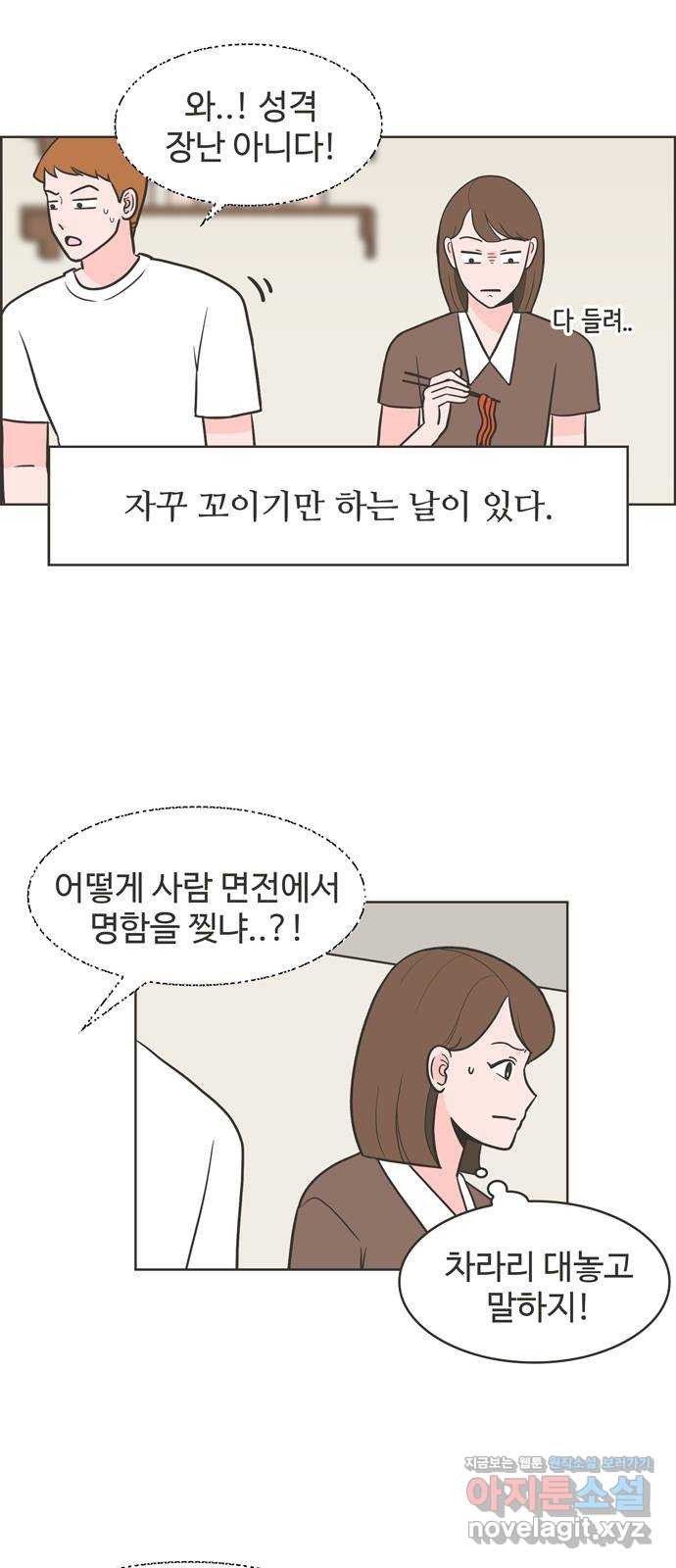 이건 그냥 연애 이야기 5화 - 웹툰 이미지 37