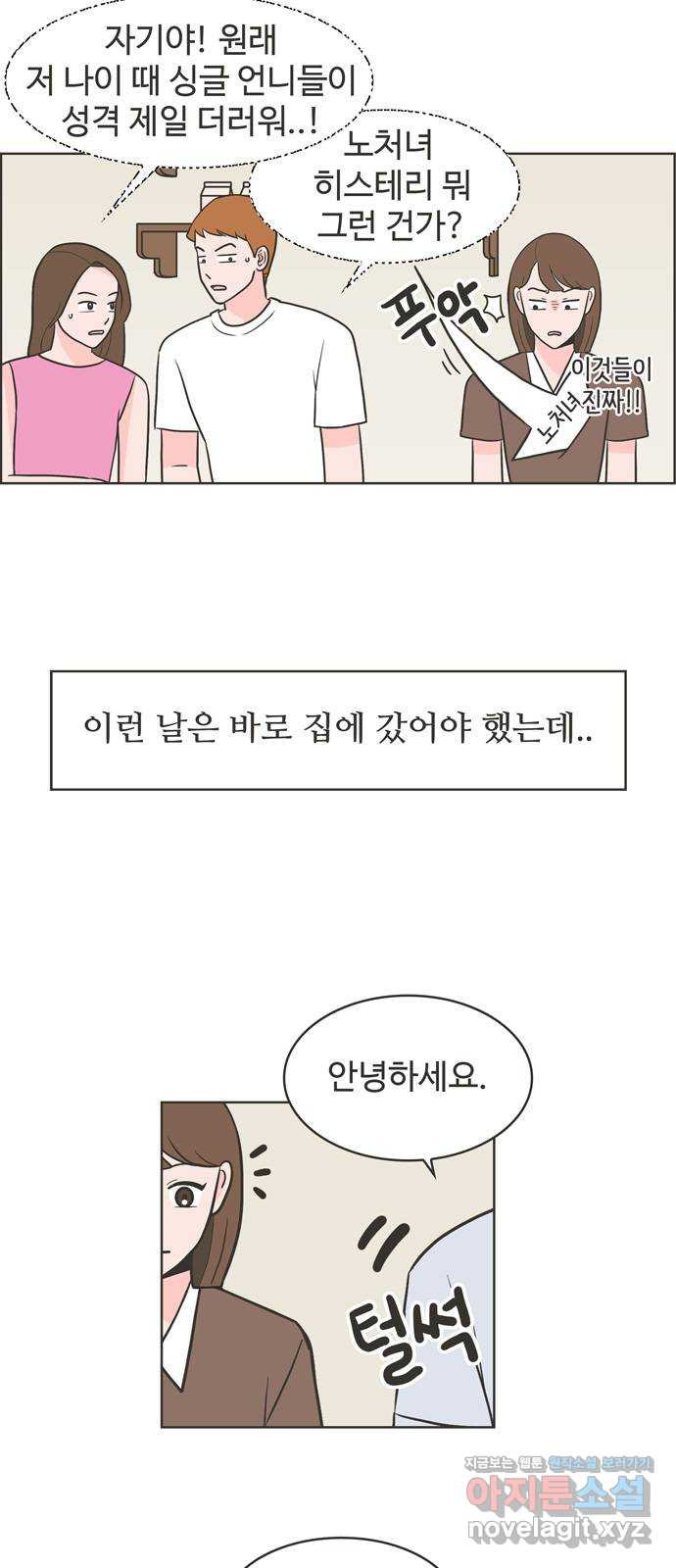 이건 그냥 연애 이야기 5화 - 웹툰 이미지 38