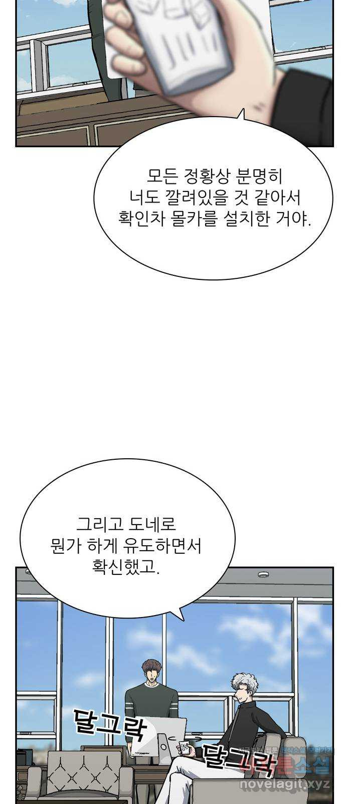 은둔코인 37화 - 웹툰 이미지 28