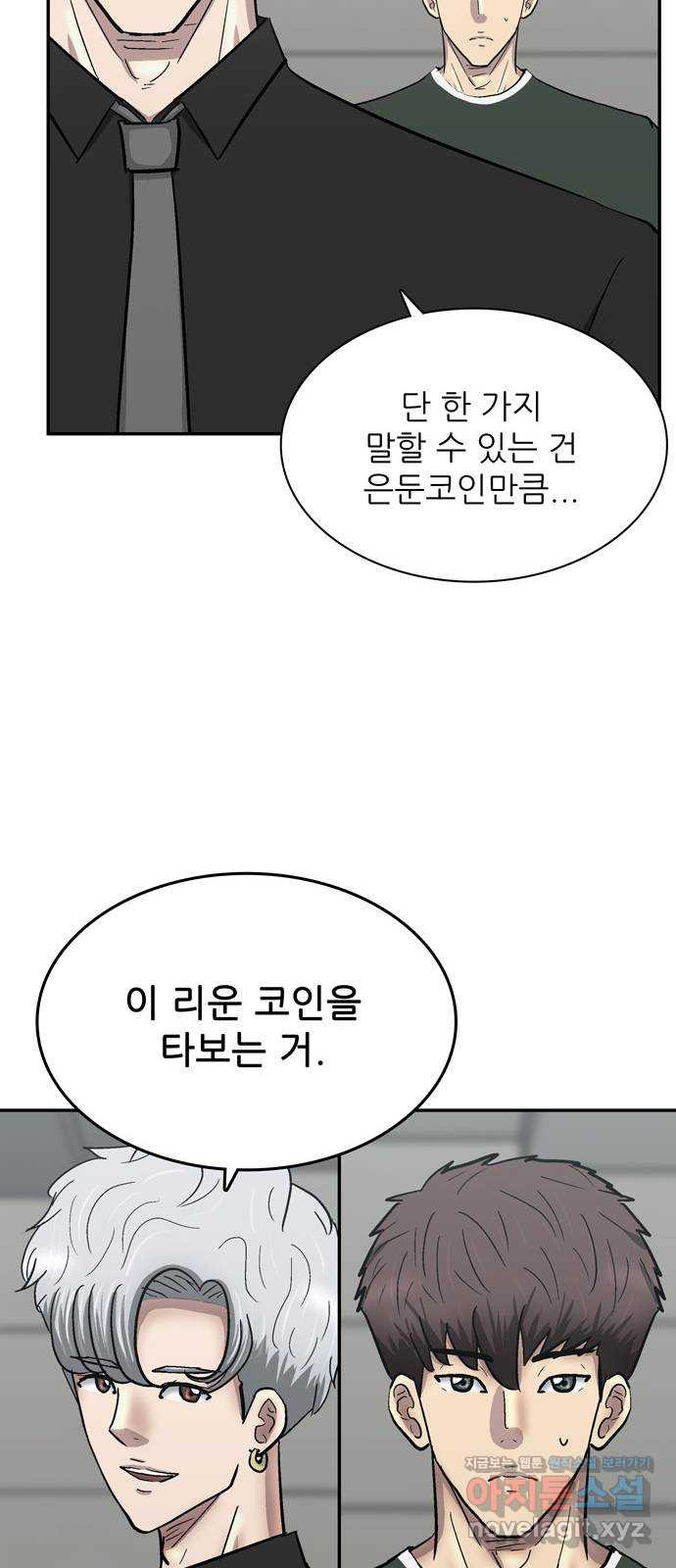 은둔코인 37화 - 웹툰 이미지 58