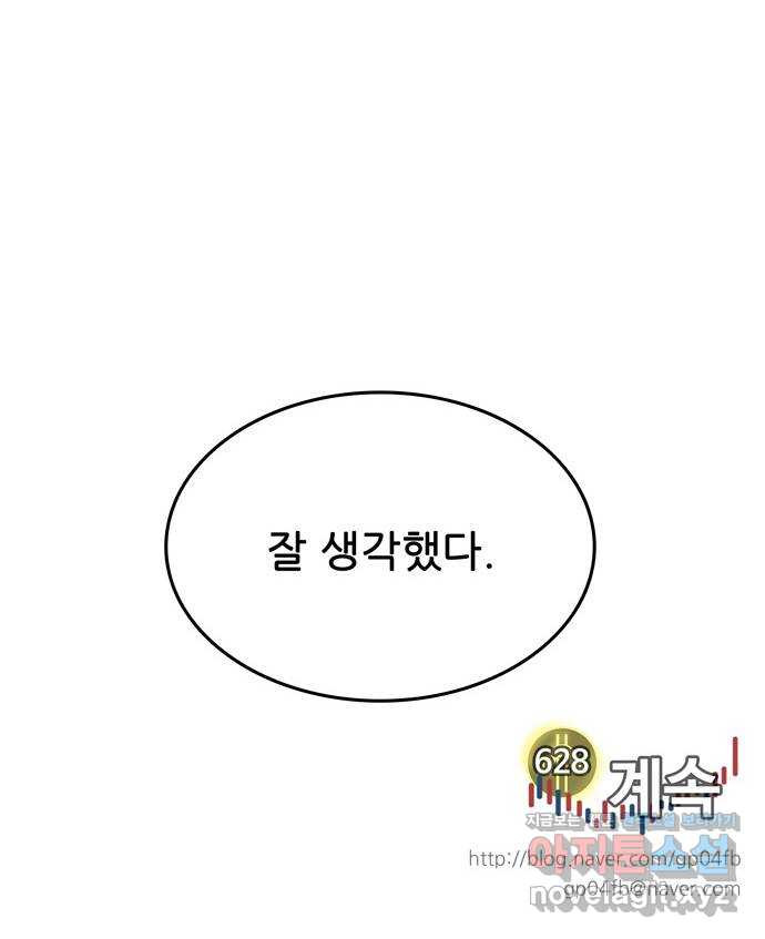 은둔코인 37화 - 웹툰 이미지 92