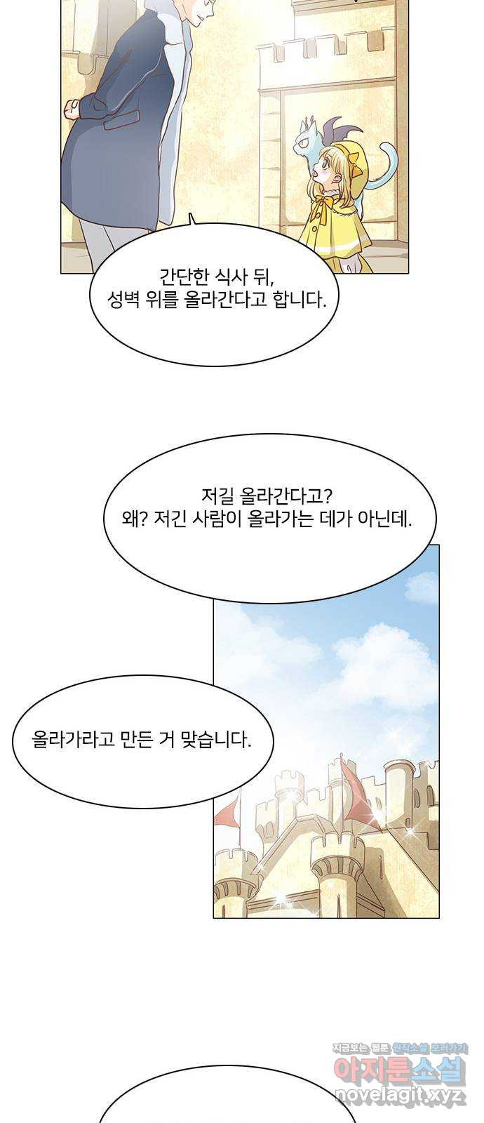 중매쟁이 아가 황녀님 52화 - 웹툰 이미지 9