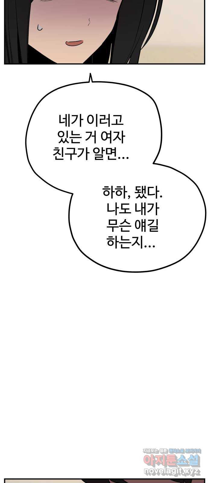 좋아해 아니 싫어해 015 - 웹툰 이미지 52