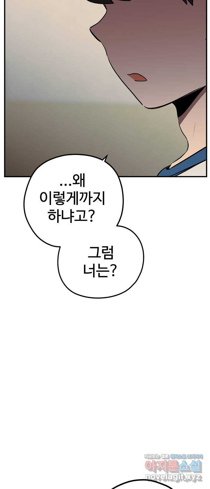 좋아해 아니 싫어해 015 - 웹툰 이미지 53