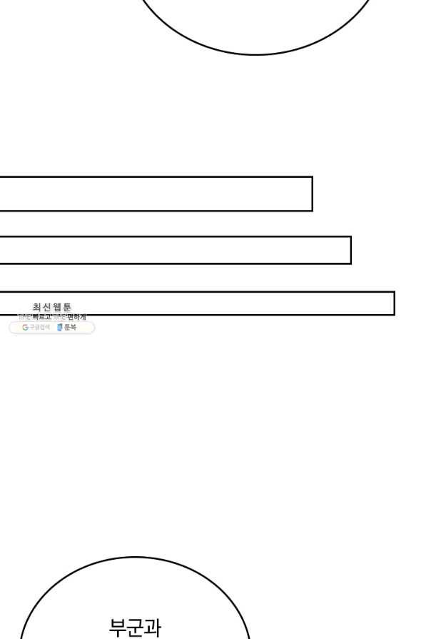 이세계의 지존 플레이어 126화 - 웹툰 이미지 23