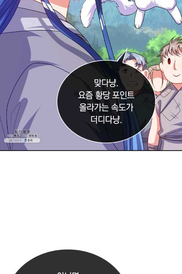 이세계의 지존 플레이어 126화 - 웹툰 이미지 33