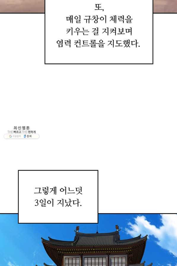 이세계의 지존 플레이어 126화 - 웹툰 이미지 40