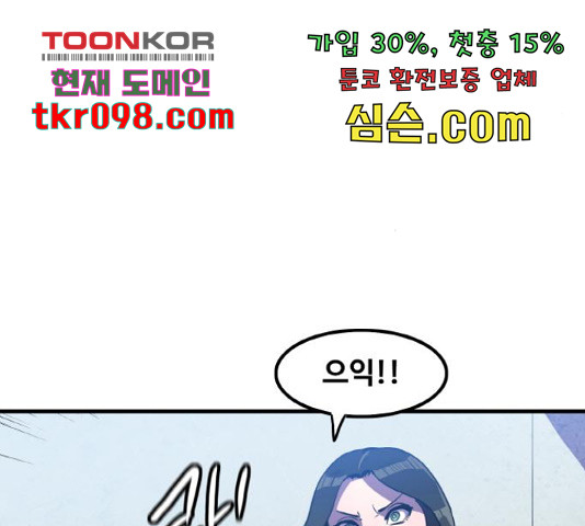 생존로그 49화 - 웹툰 이미지 73