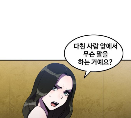 생존로그 49화 - 웹툰 이미지 137